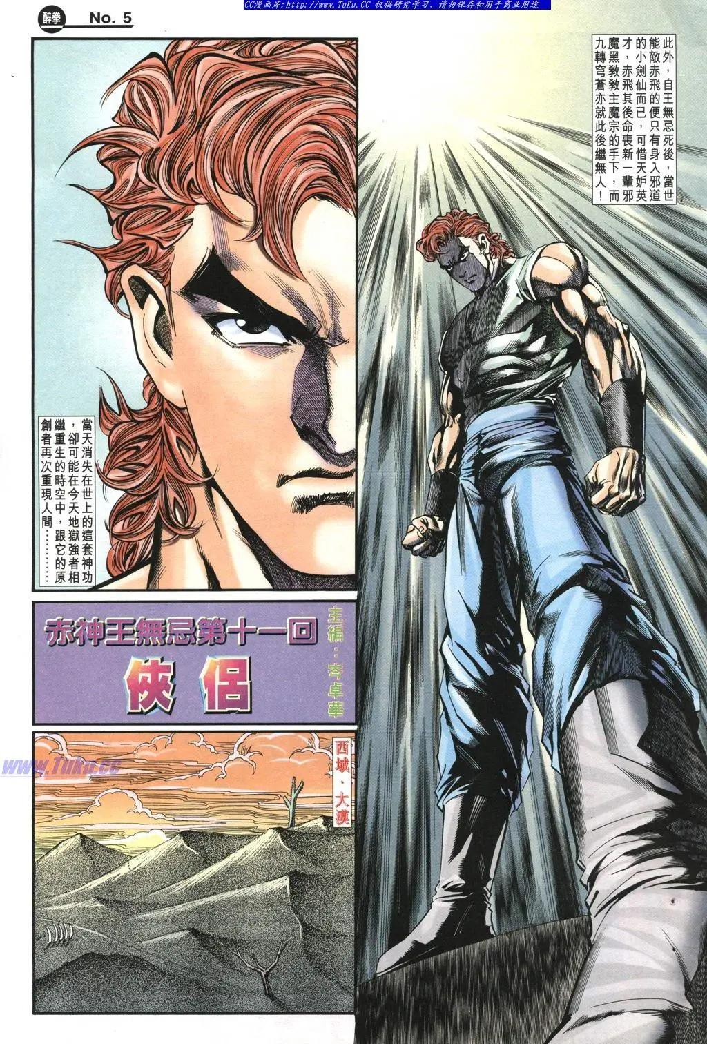 🍴旧著醉拳 第980卷 第5页
