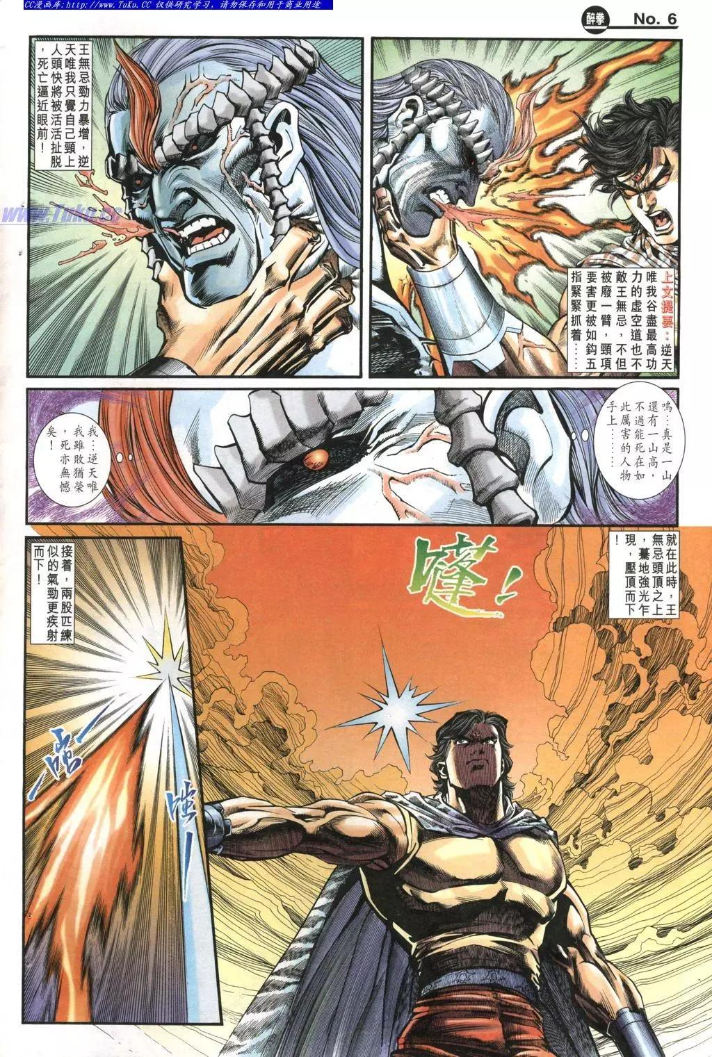 🍴旧著醉拳 第980卷 第6页