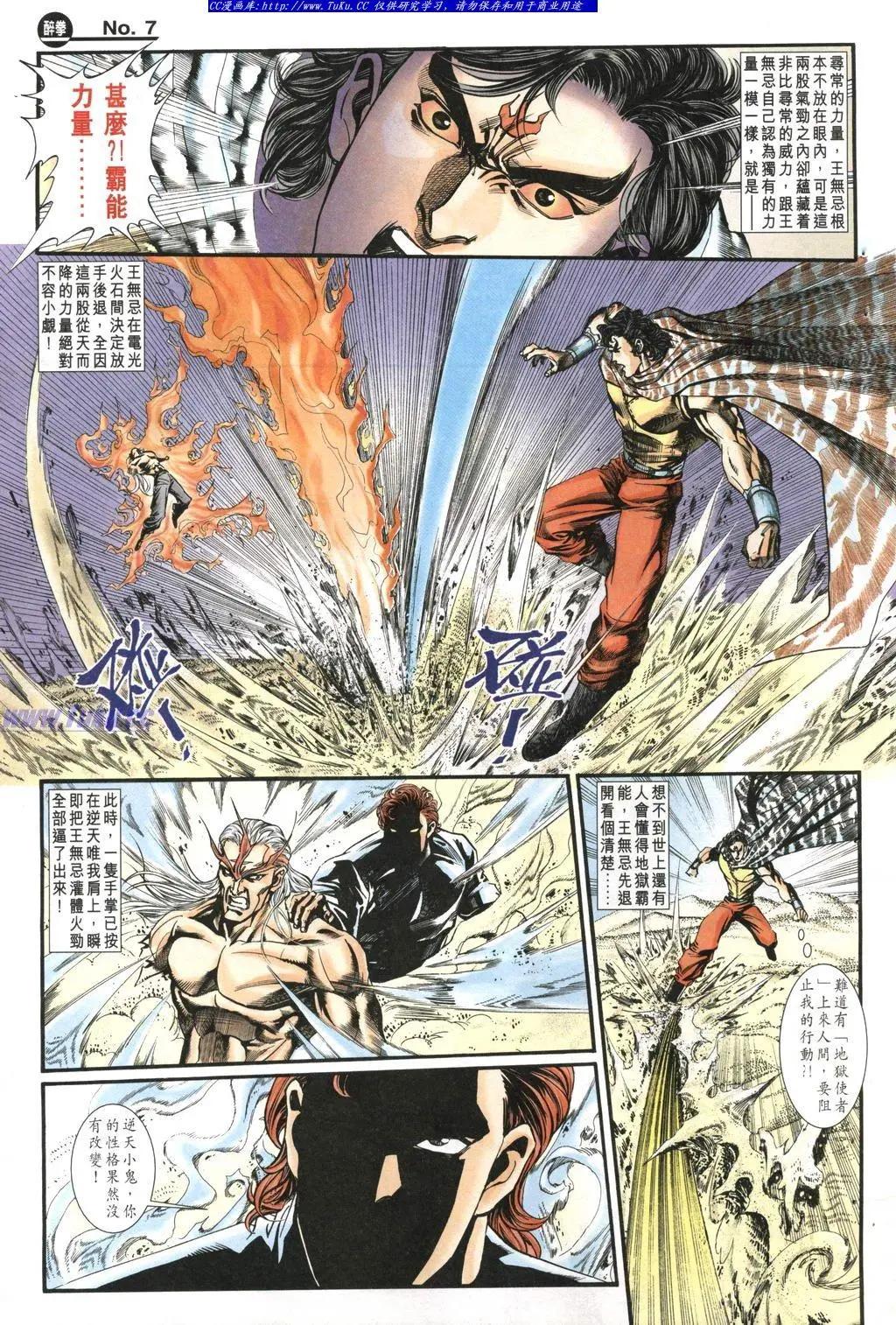 🍴旧著醉拳 第980卷 第7页