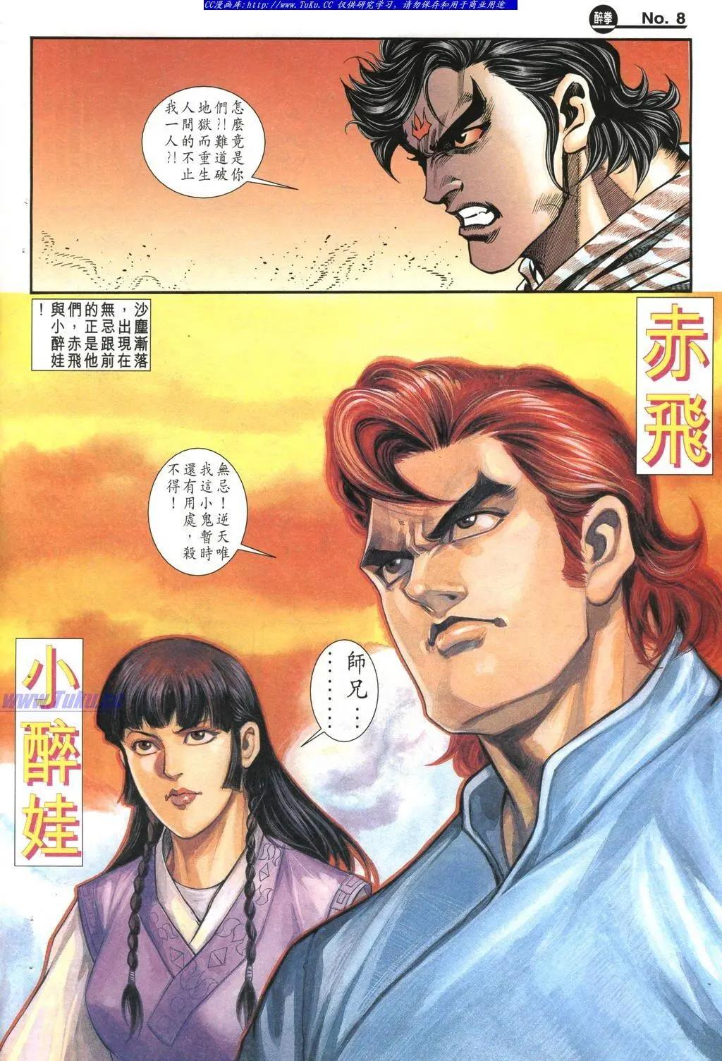 🍴旧著醉拳 第980卷 第8页