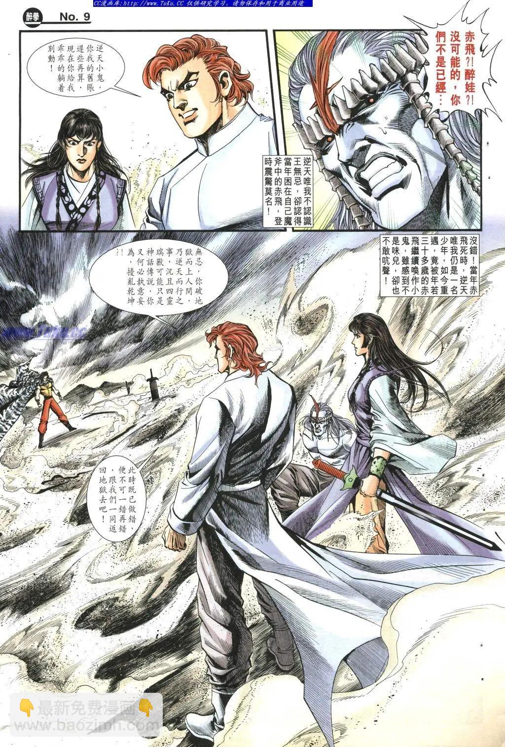 🍴旧著醉拳 第980卷 第9页