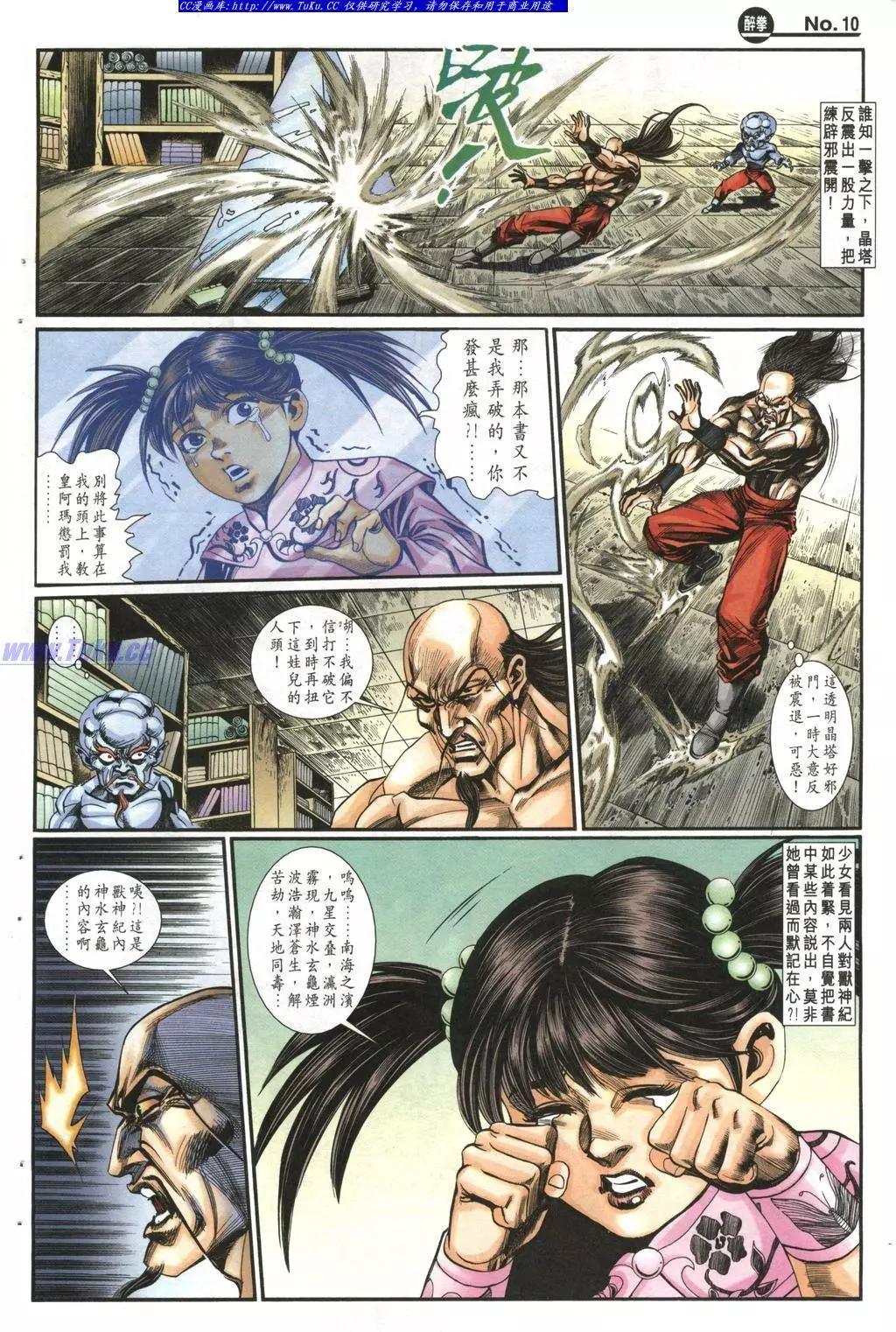 🍴旧著醉拳 第982卷 第10页
