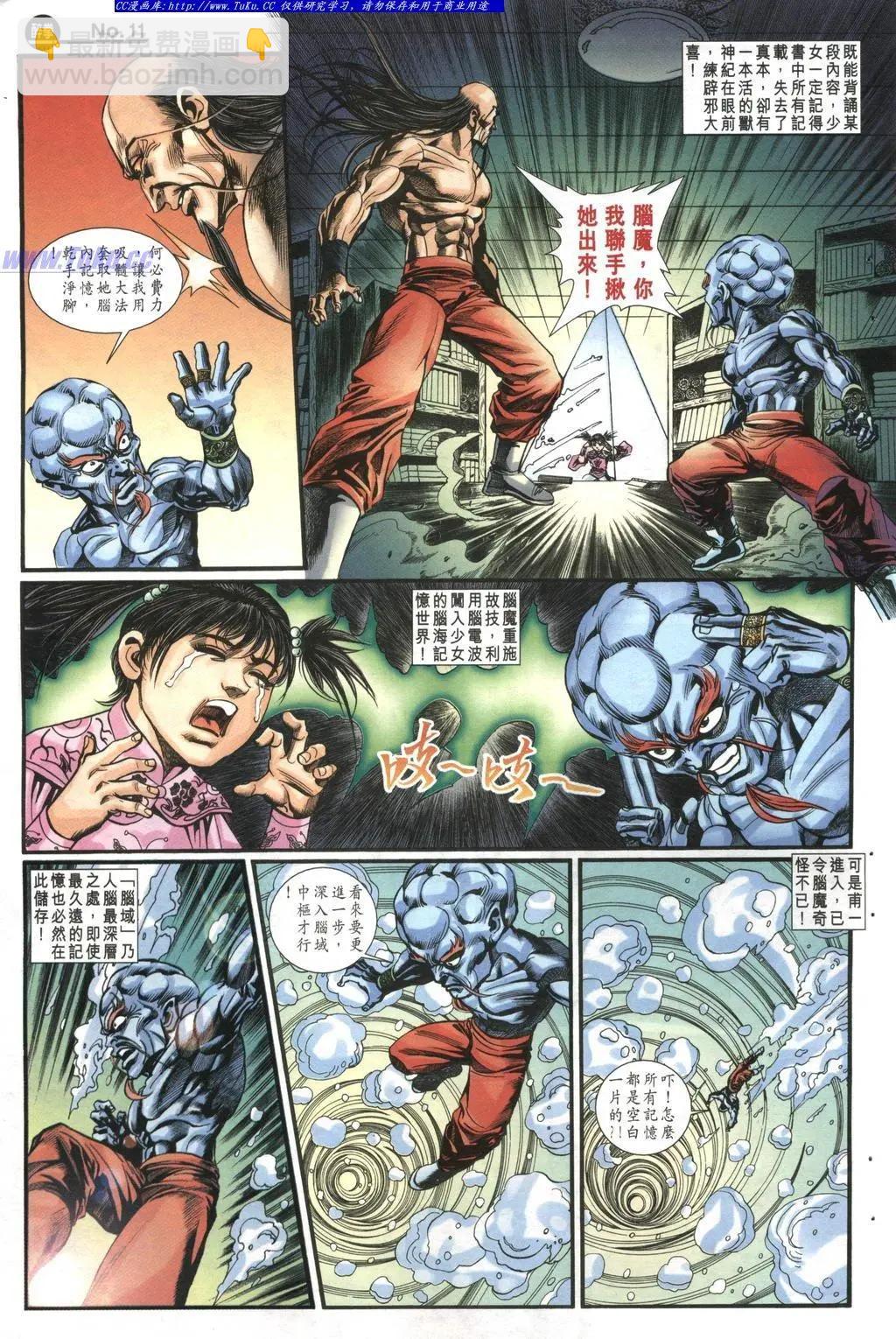 🍴旧著醉拳 第982卷 第11页