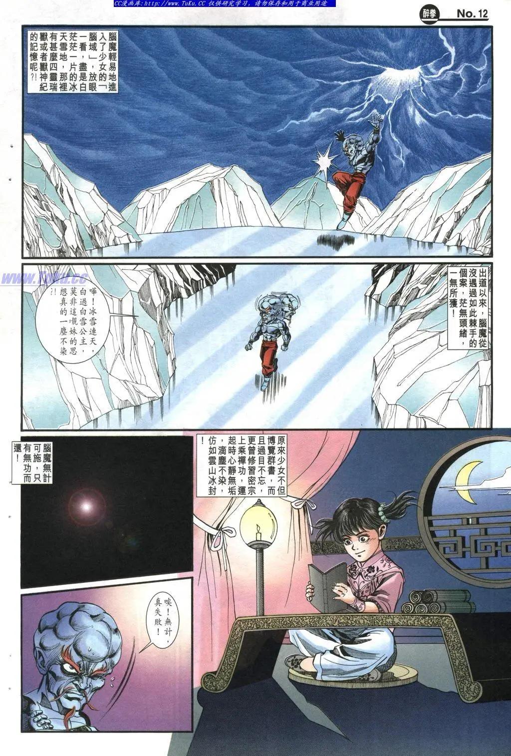 🍴旧著醉拳 第982卷 第12页