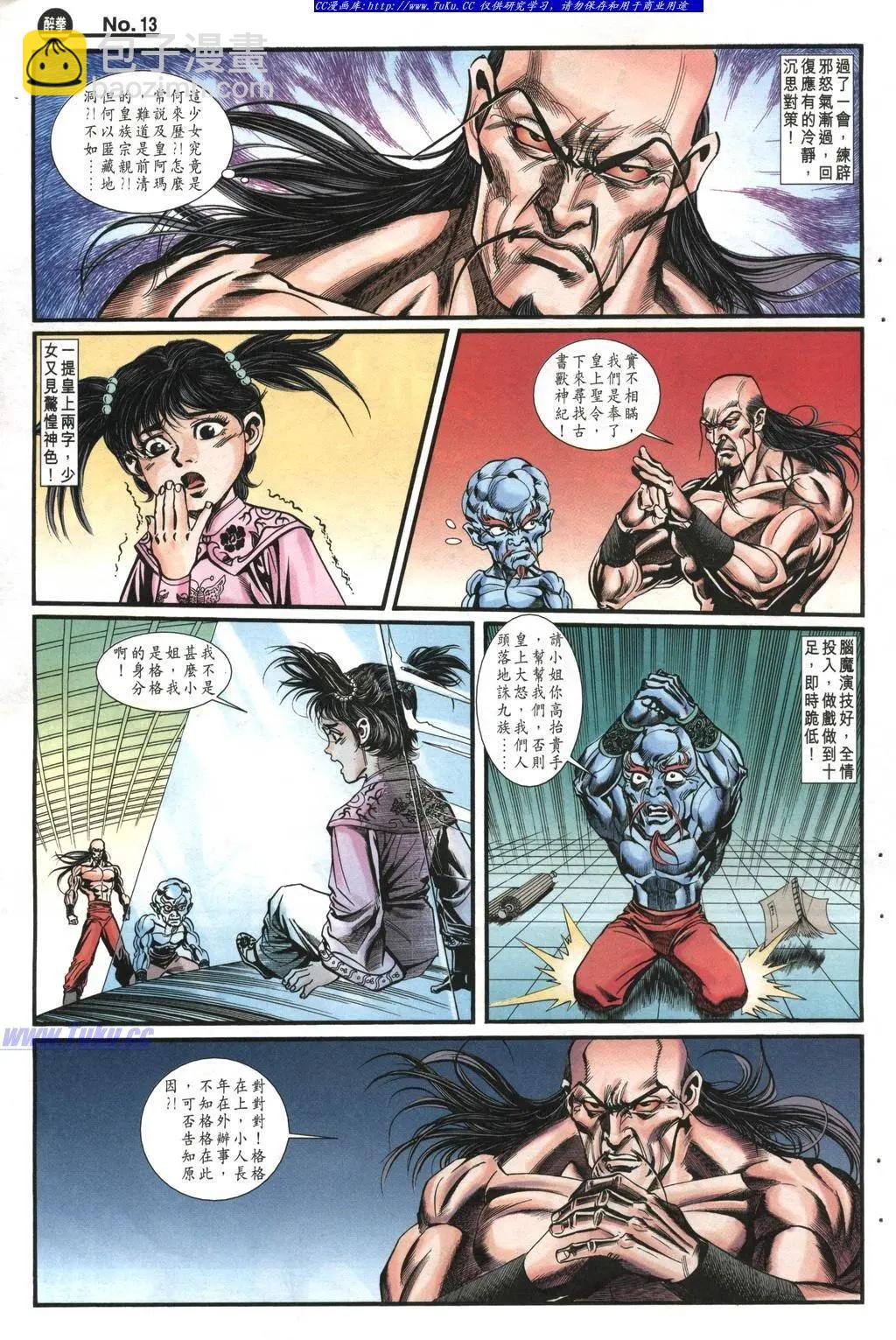 🍴旧著醉拳 第982卷 第13页