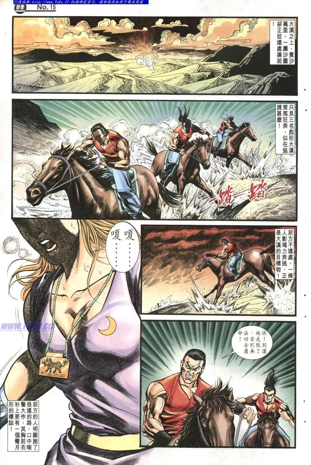 🍴旧著醉拳 第982卷 第15页