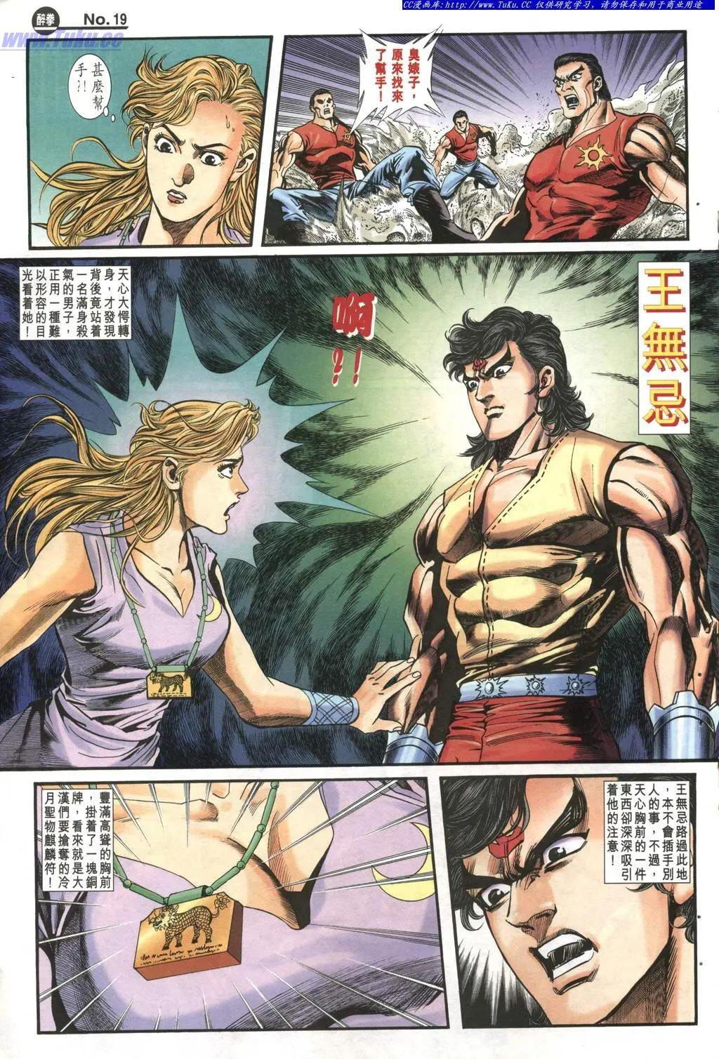 🍴旧著醉拳 第982卷 第19页