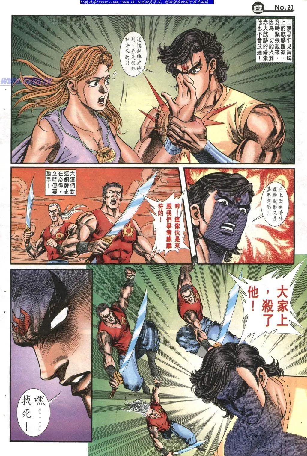 🍴旧著醉拳 第982卷 第20页