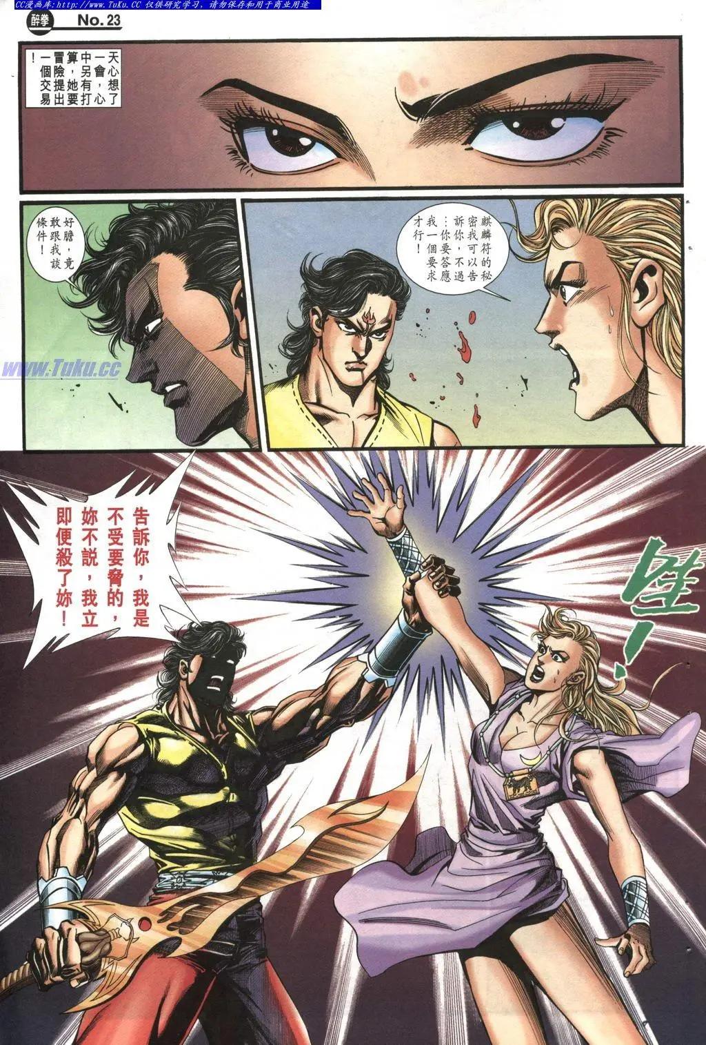 🍴旧著醉拳 第982卷 第23页