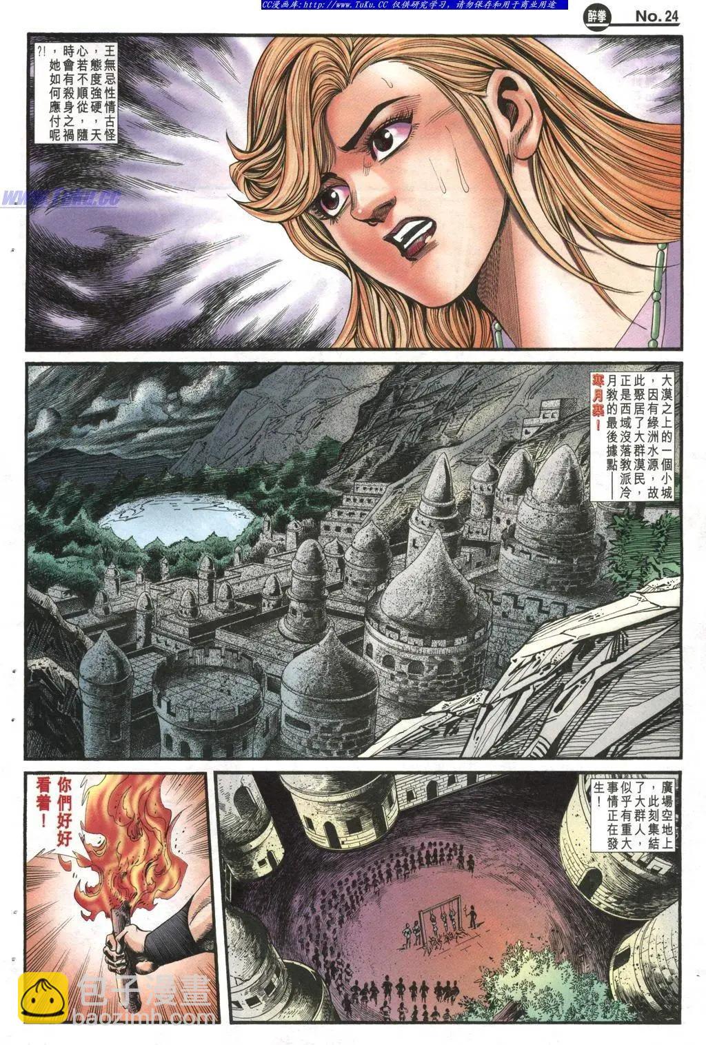 🍴旧著醉拳 第982卷 第24页