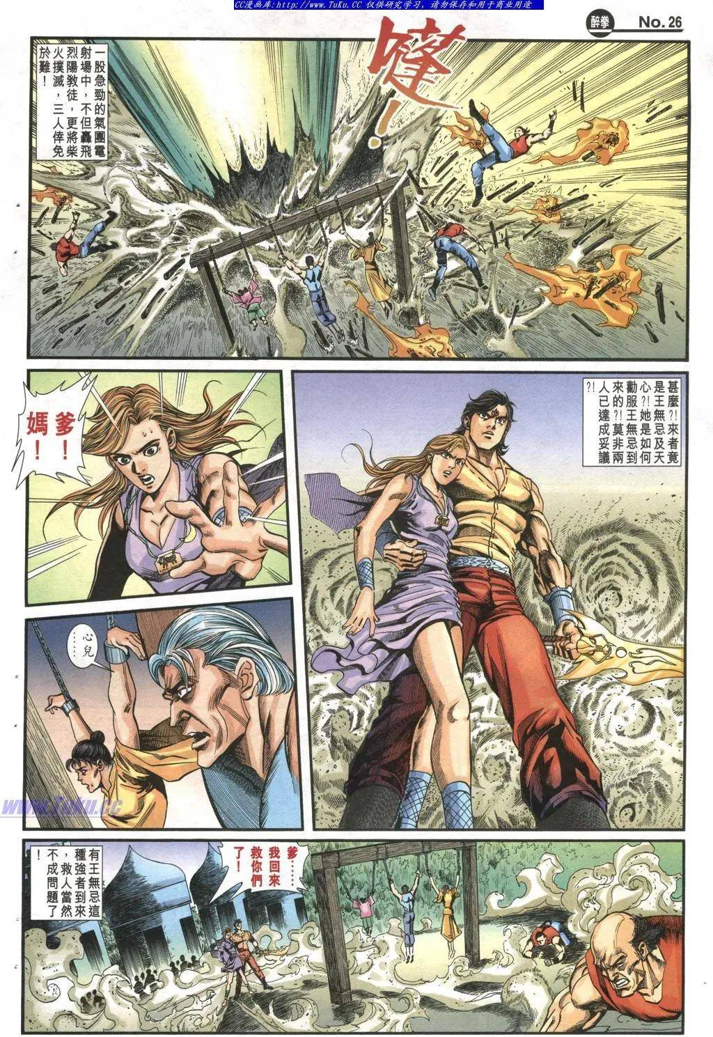 🍴旧著醉拳 第982卷 第26页
