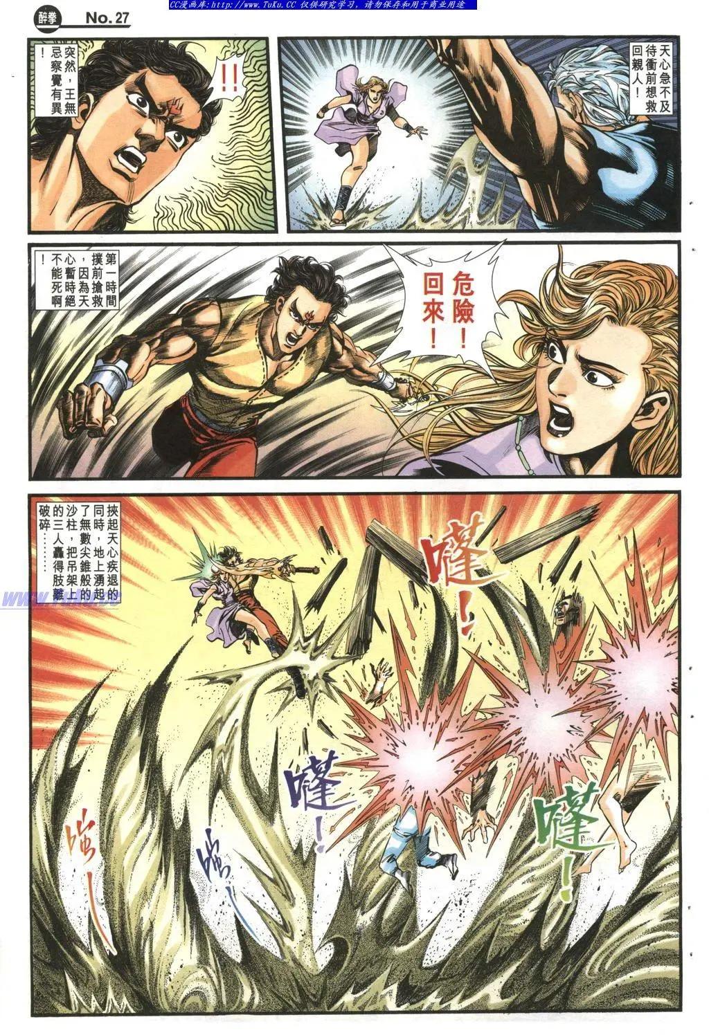 🍴旧著醉拳 第982卷 第27页