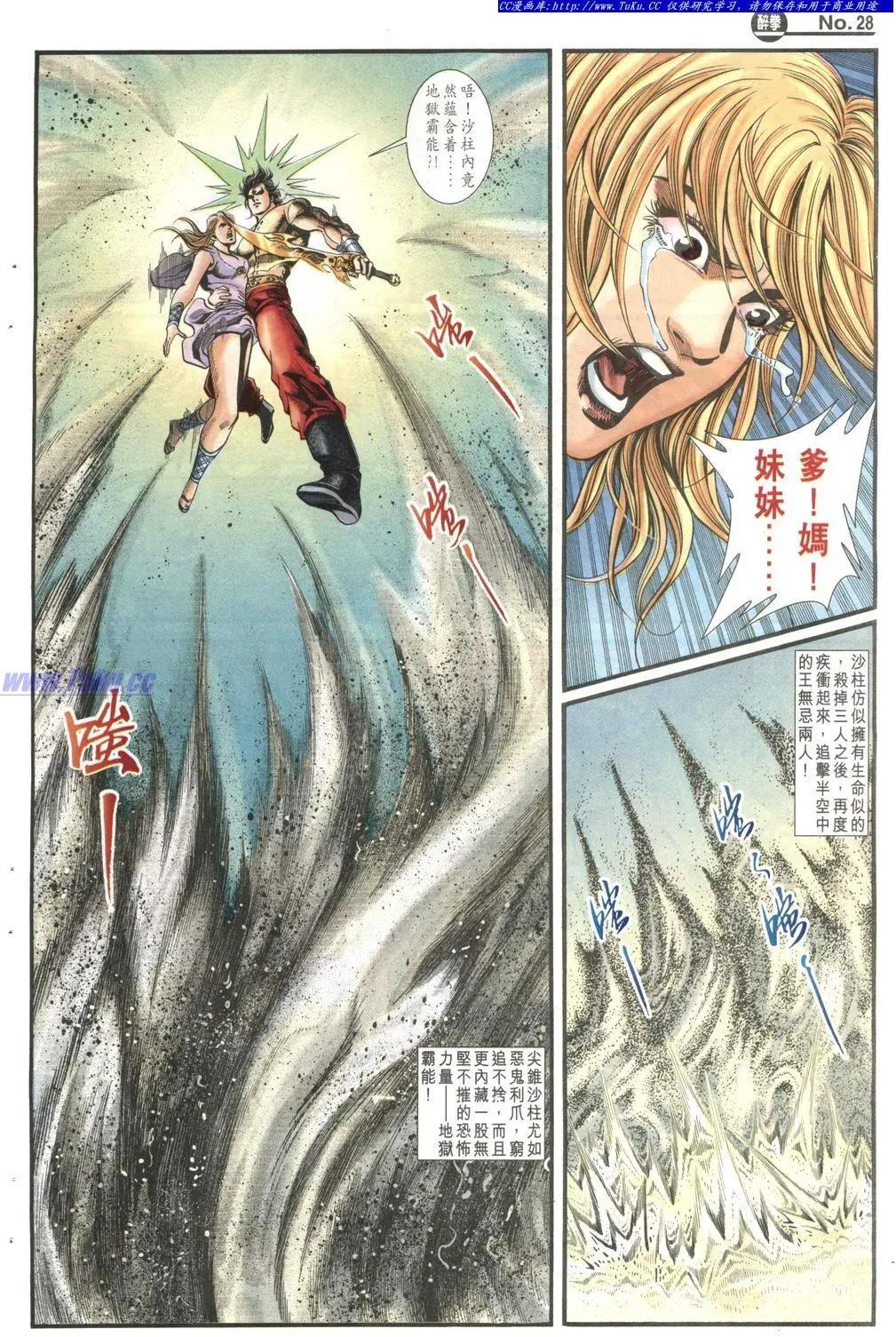 🍴旧著醉拳 第982卷 第28页