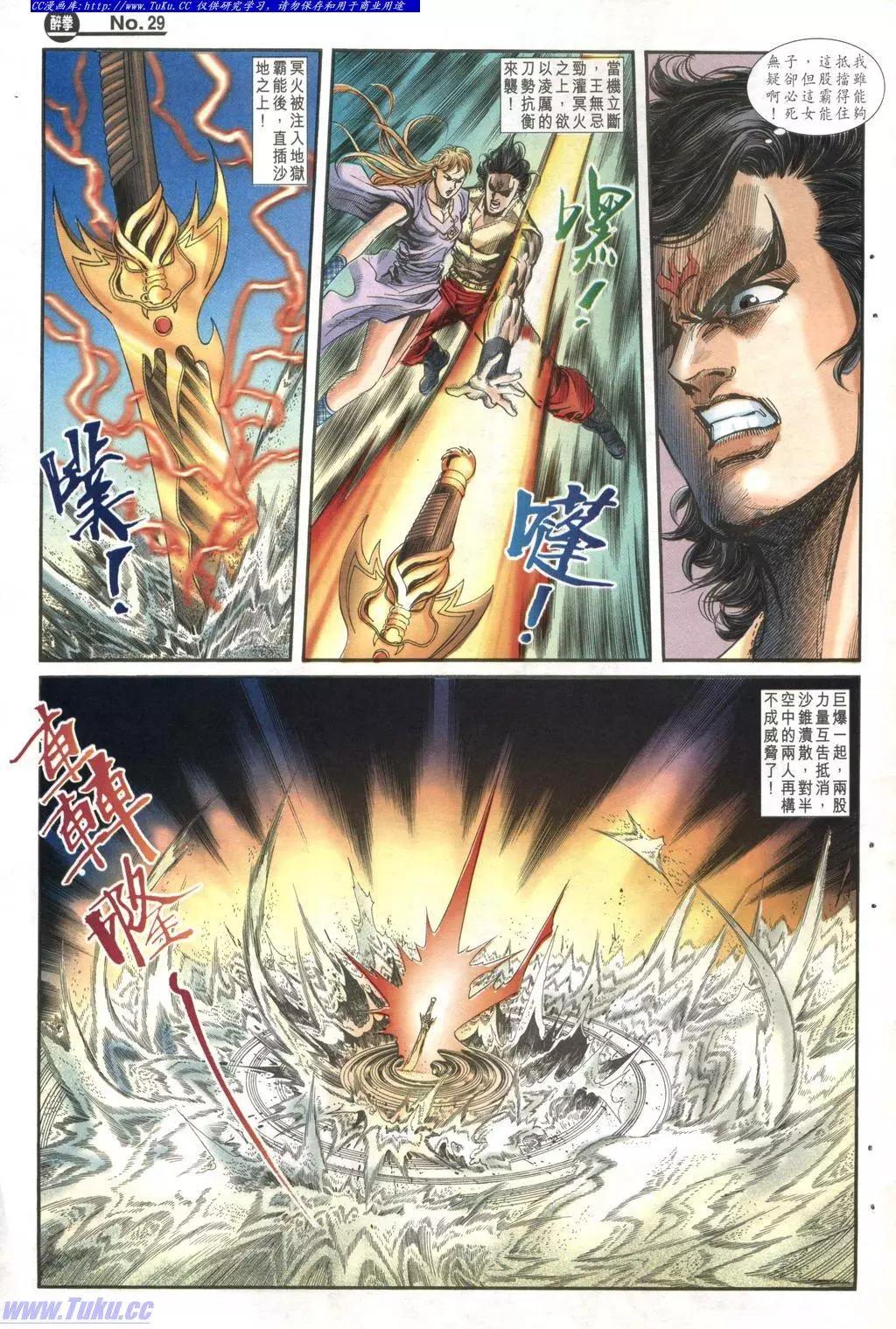 🍴旧著醉拳 第982卷 第29页