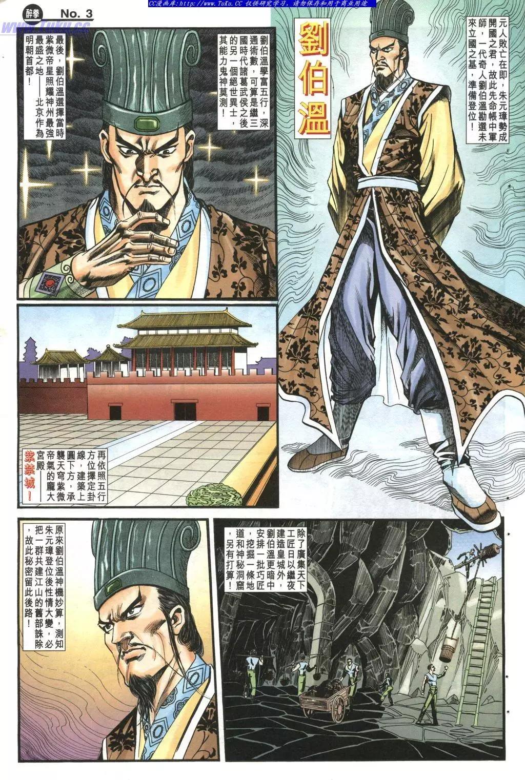 🍴旧著醉拳 第982卷 第3页
