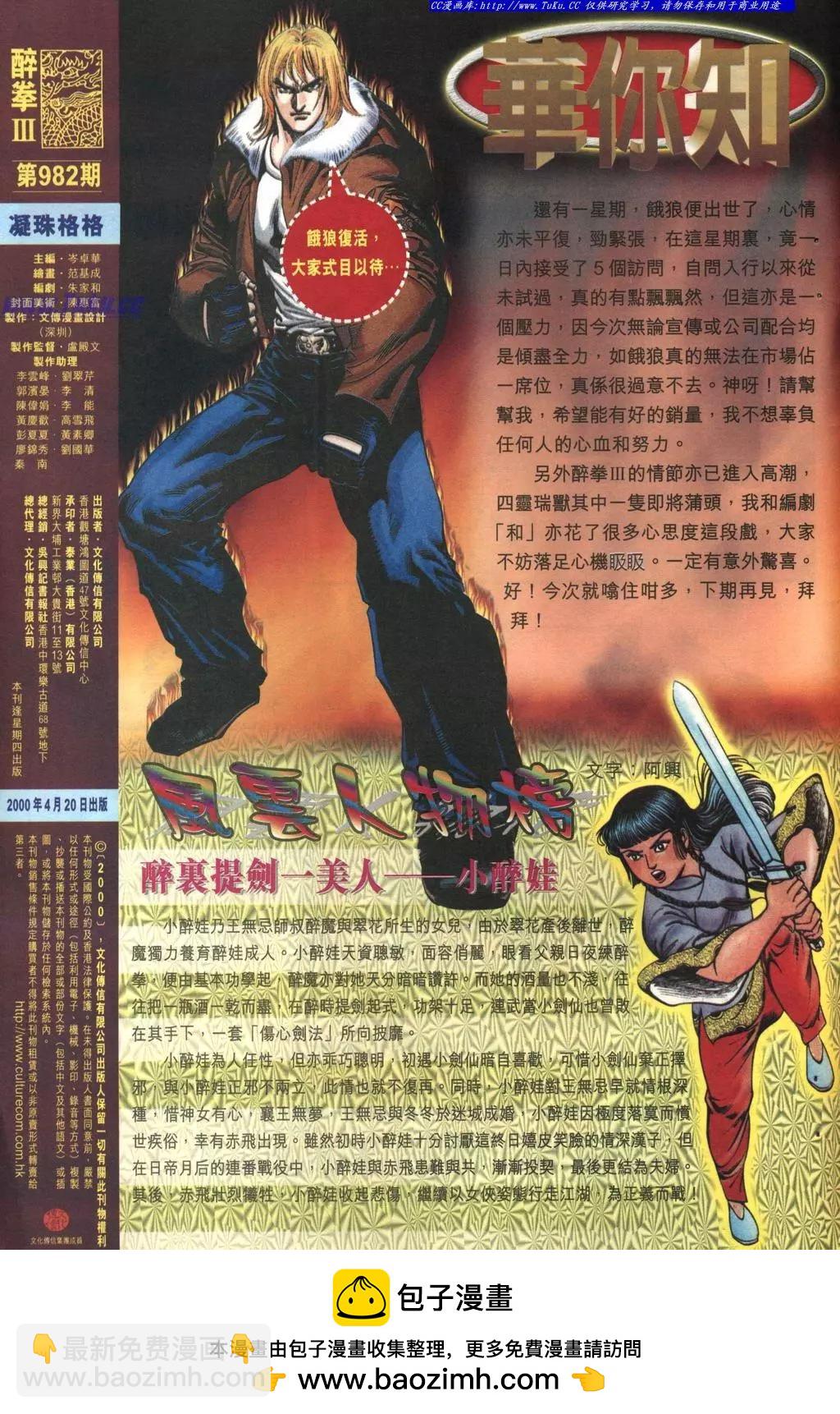 🍴旧著醉拳 第982卷 第33页