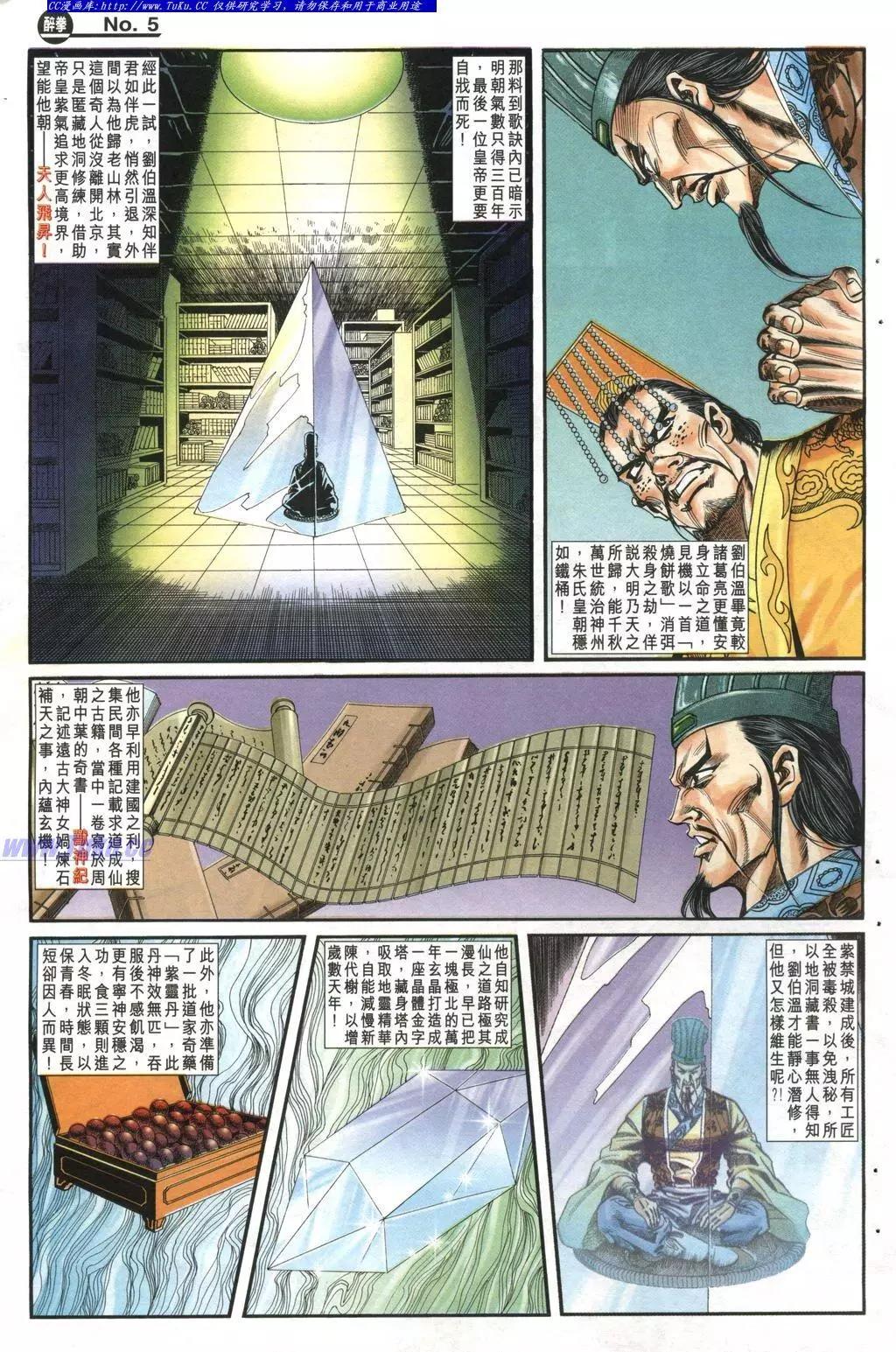 🍴旧著醉拳 第982卷 第5页