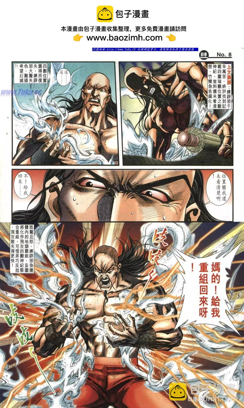 🍴旧著醉拳 第982卷 第8页