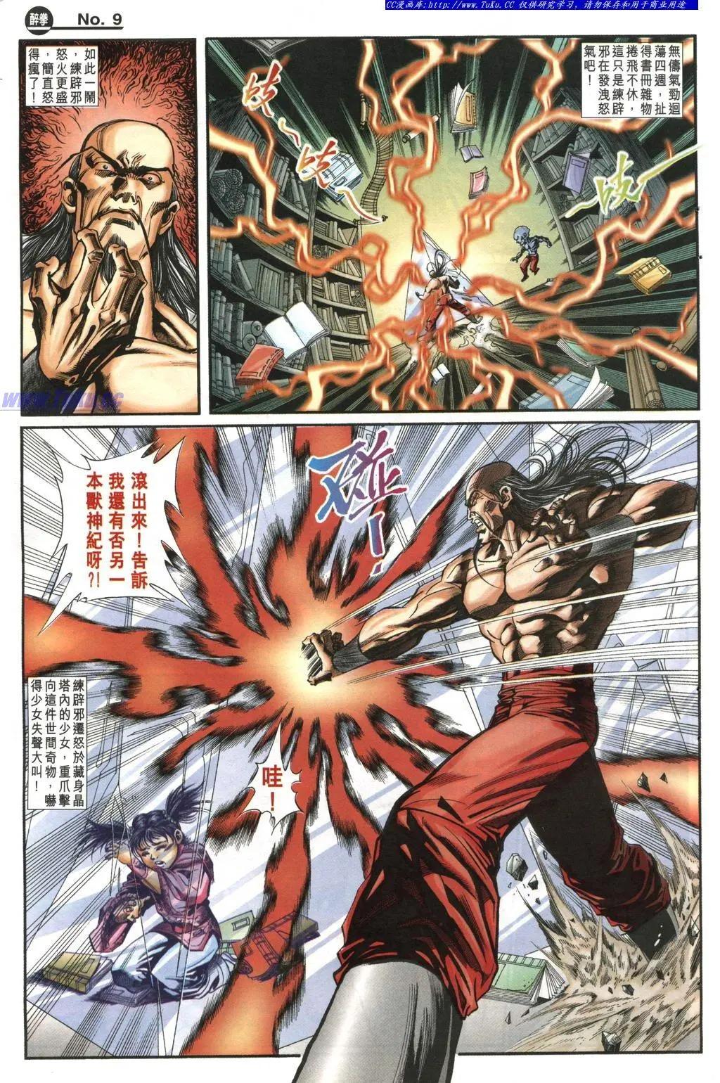 🍴旧著醉拳 第982卷 第9页