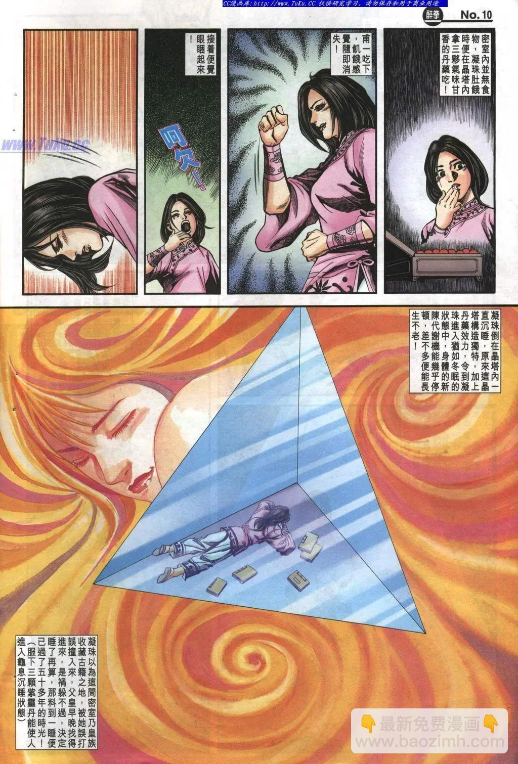 🍴旧著醉拳 第984卷 第10页