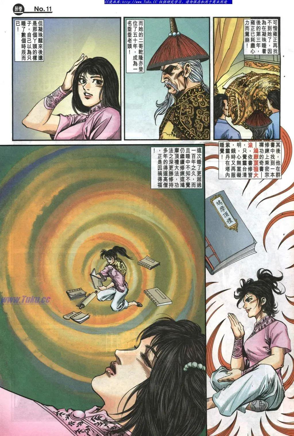 🍴旧著醉拳 第984卷 第11页