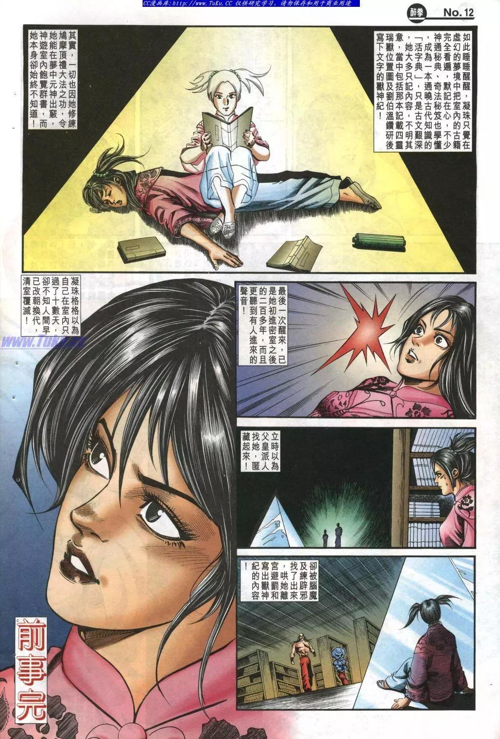 🍴旧著醉拳 第984卷 第12页