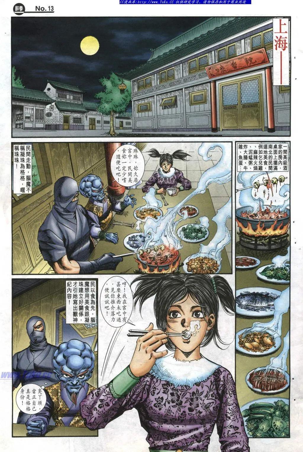 🍴旧著醉拳 第984卷 第13页