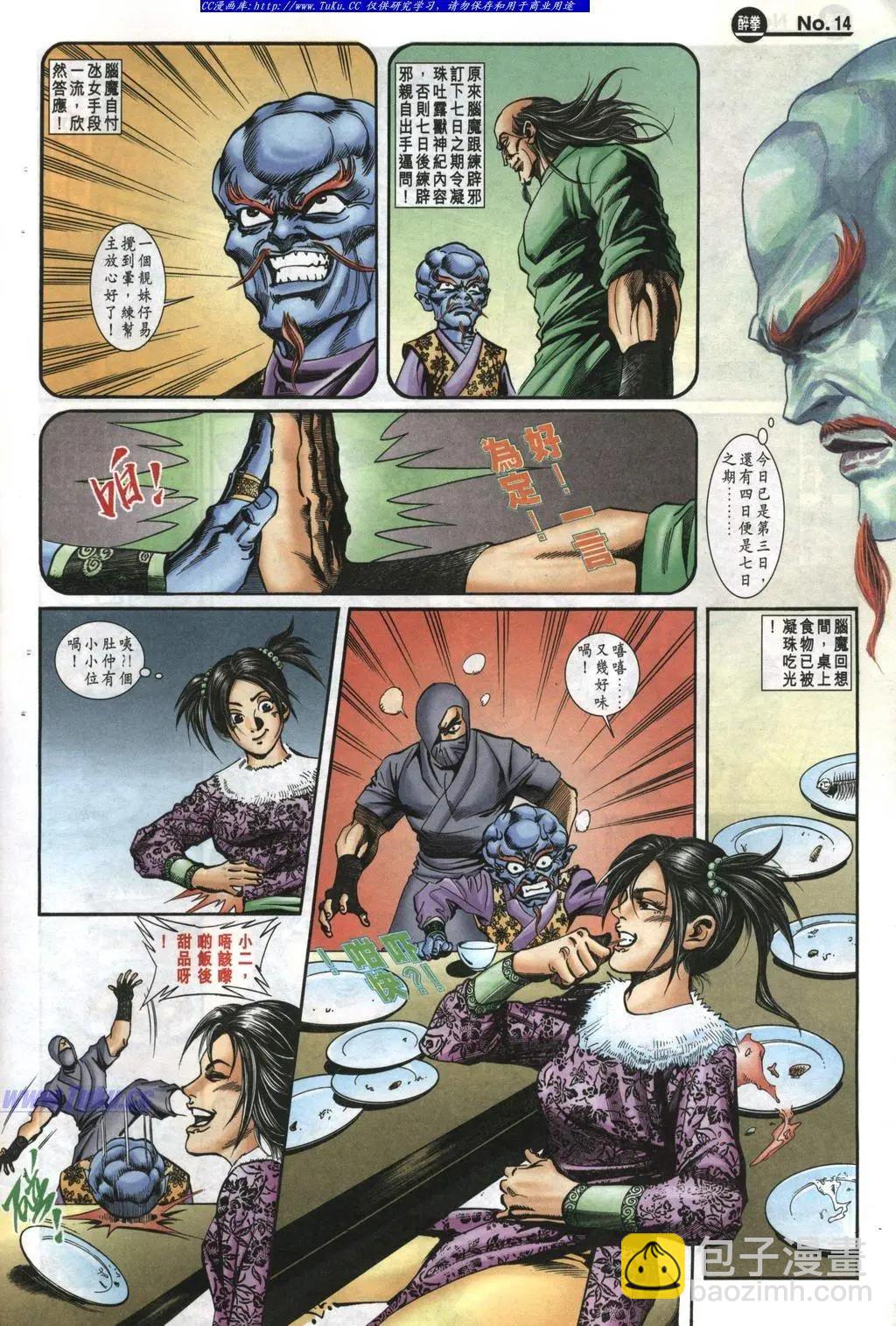 🍴旧著醉拳 第984卷 第14页