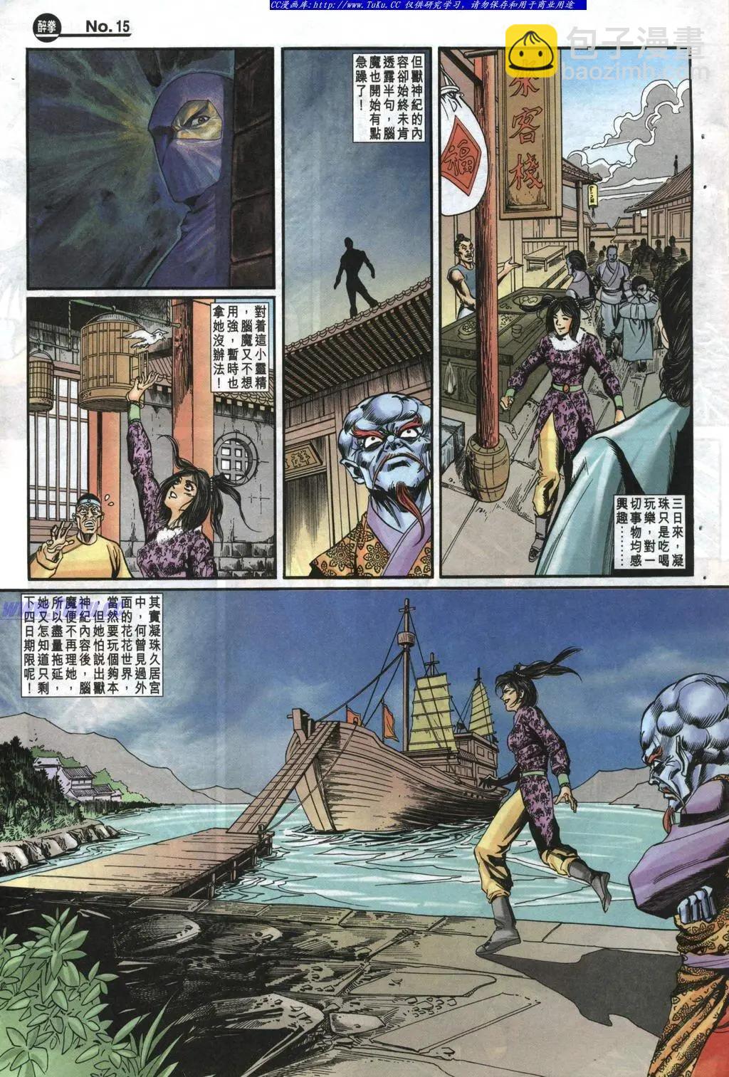 🍴旧著醉拳 第984卷 第15页