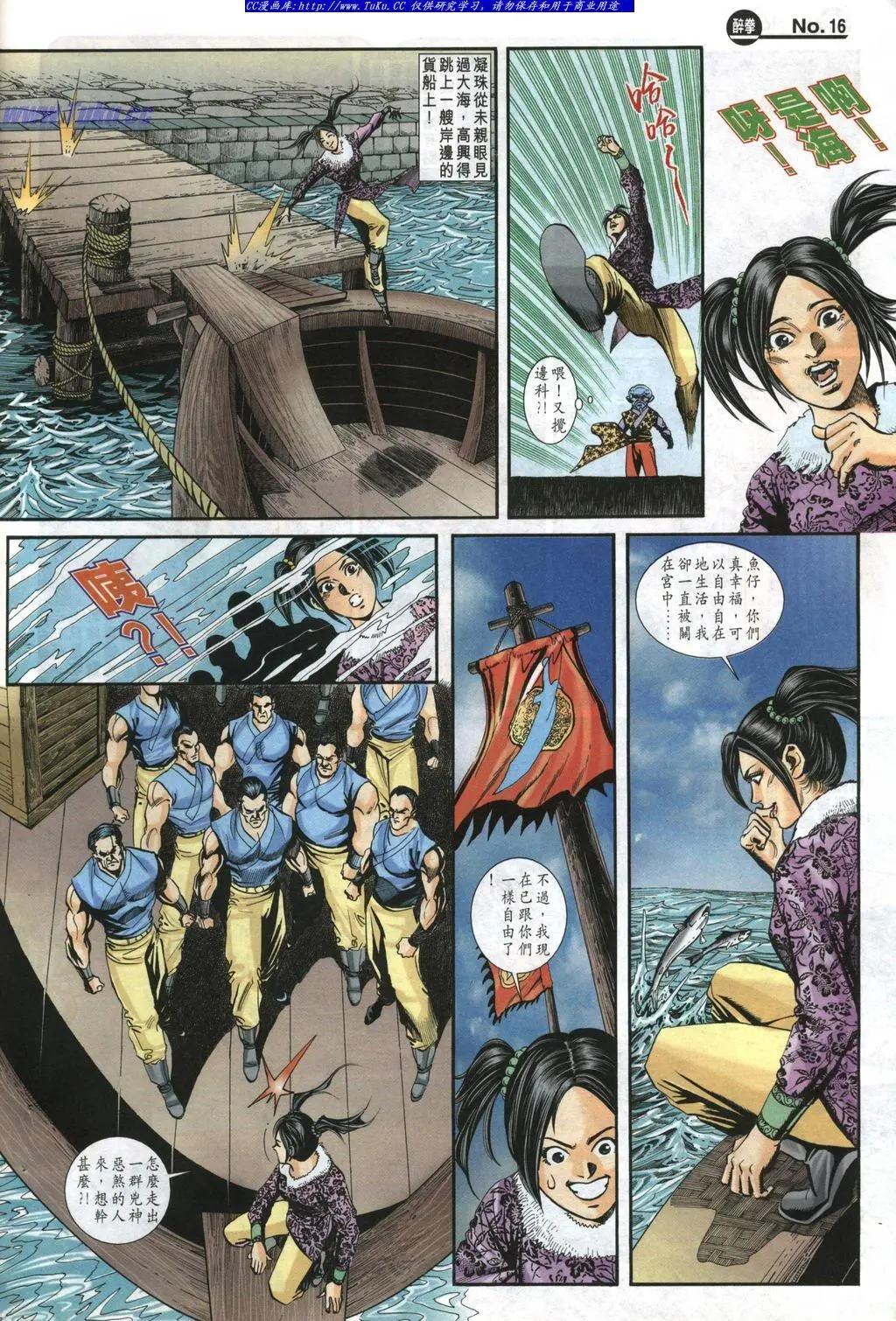 🍴旧著醉拳 第984卷 第16页