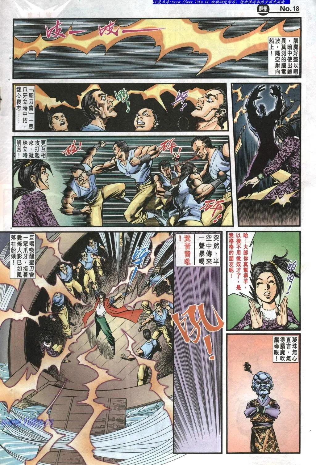 🍴旧著醉拳 第984卷 第18页