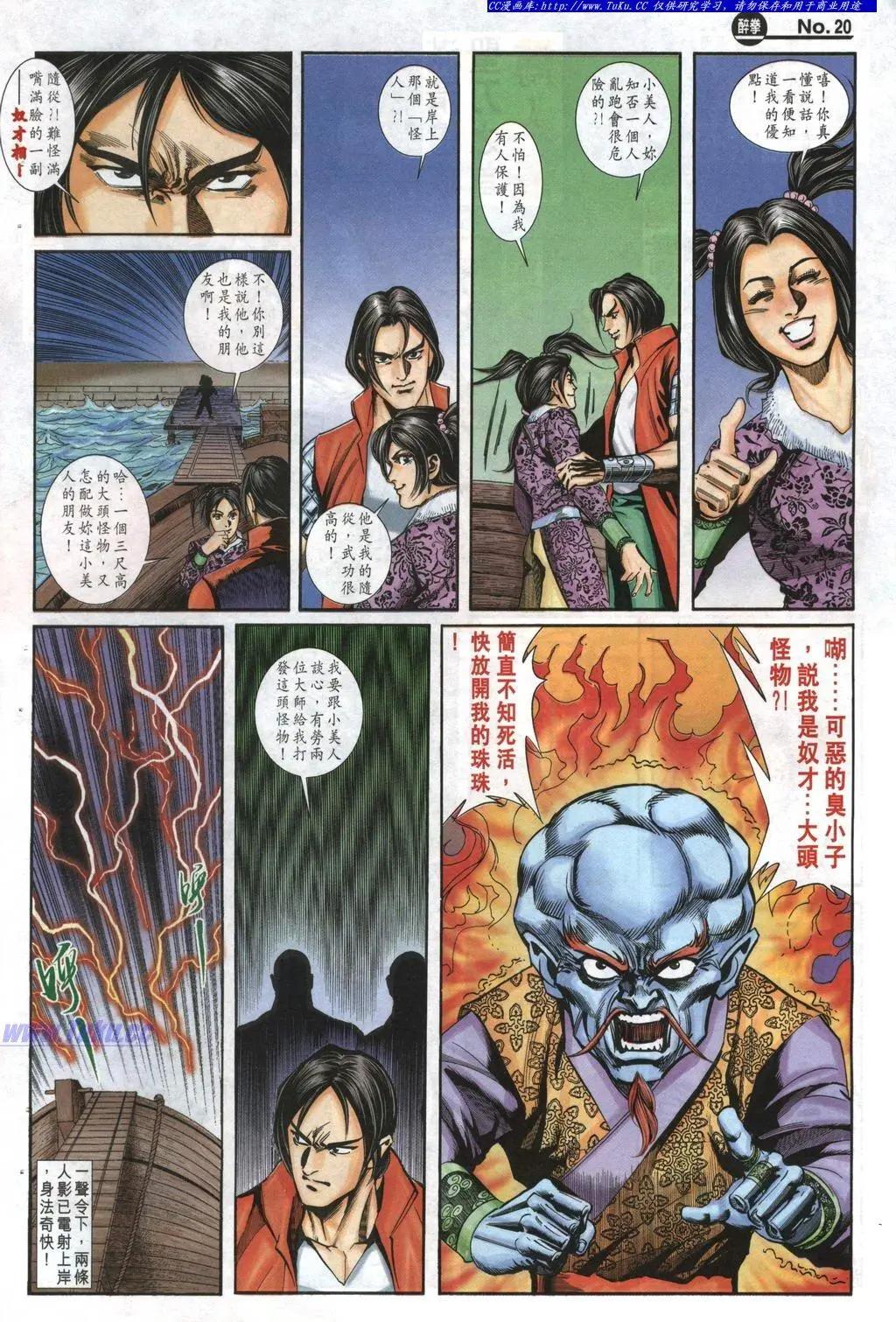 🍴旧著醉拳 第984卷 第20页