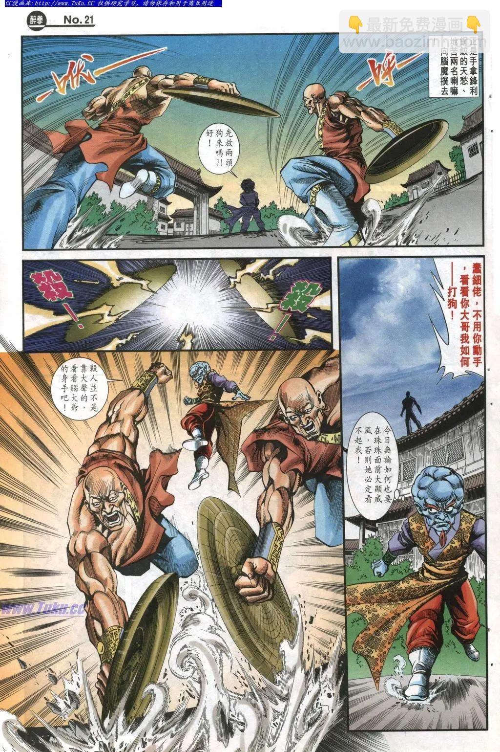 🍴旧著醉拳 第984卷 第21页