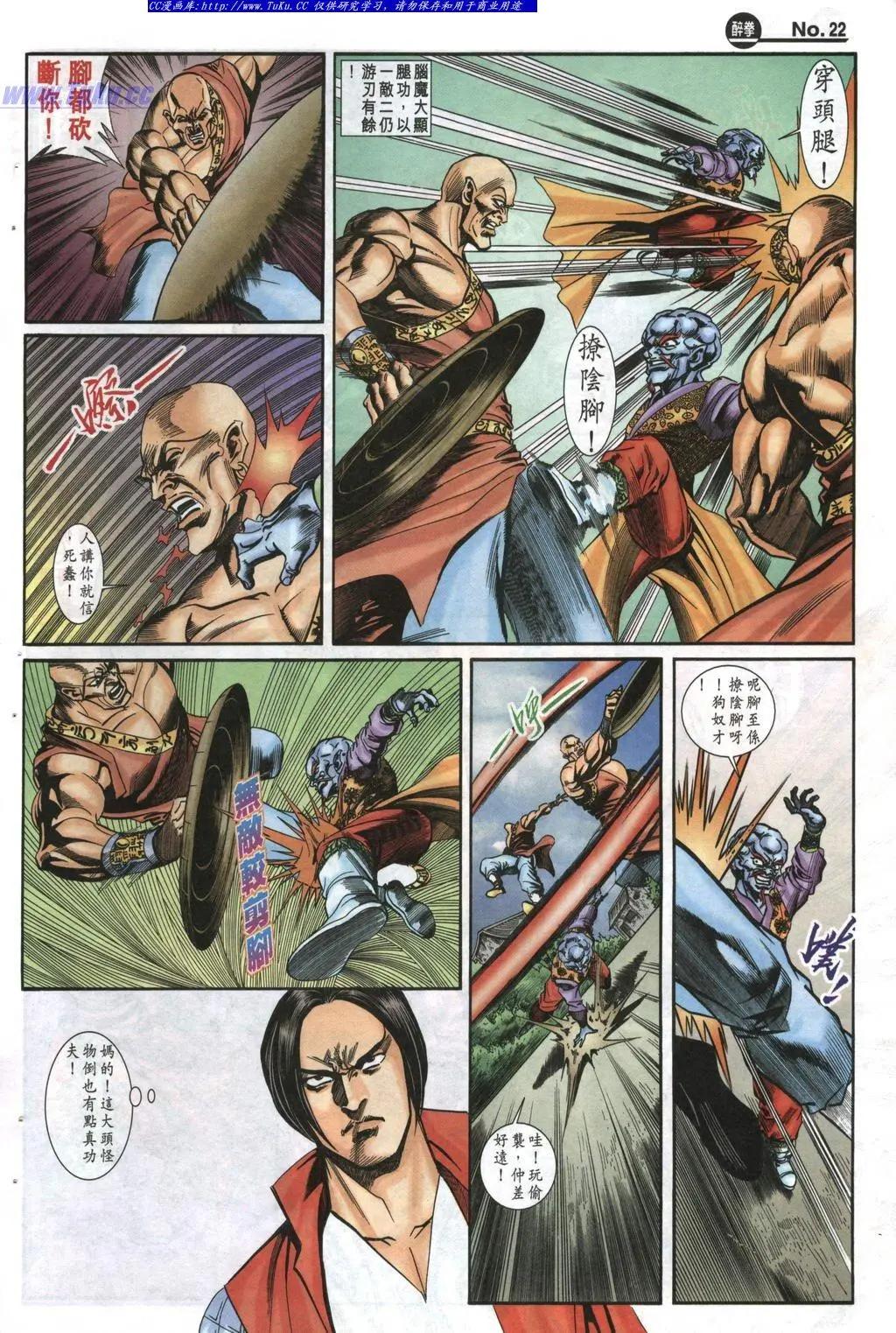 🍴旧著醉拳 第984卷 第22页