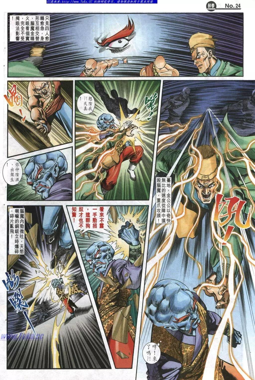 🍴旧著醉拳 第984卷 第24页