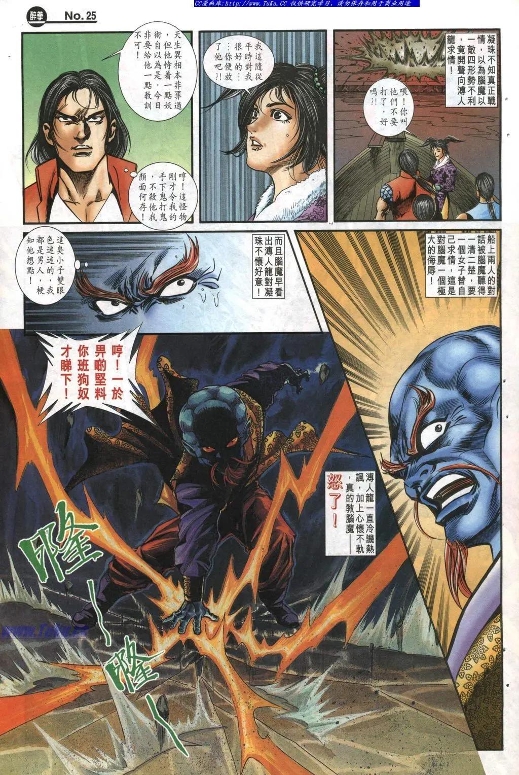 🍴旧著醉拳 第984卷 第25页