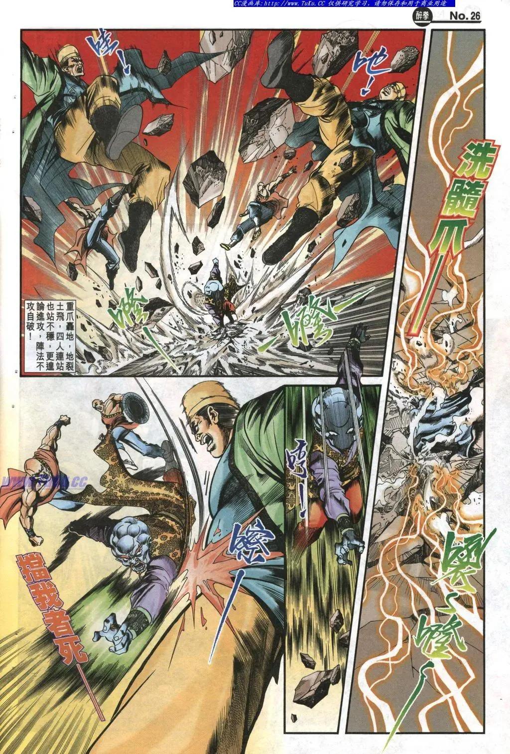🍴旧著醉拳 第984卷 第26页