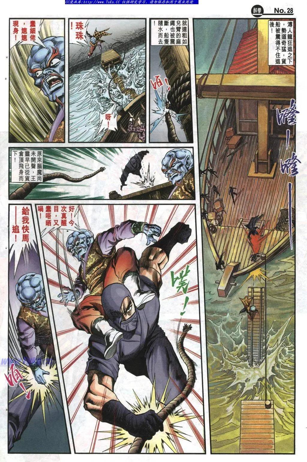 🍴旧著醉拳 第984卷 第28页