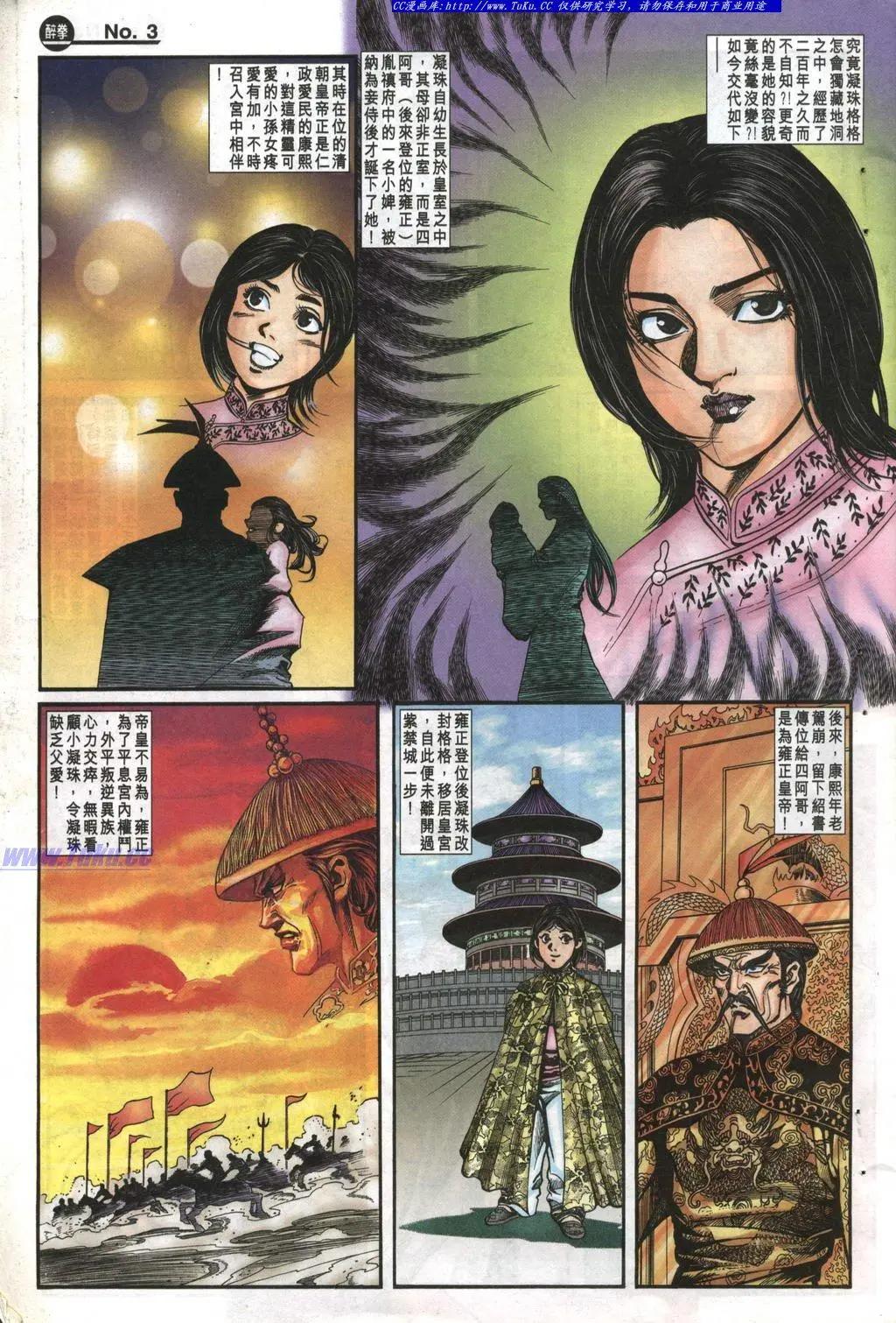 🍴旧著醉拳 第984卷 第3页