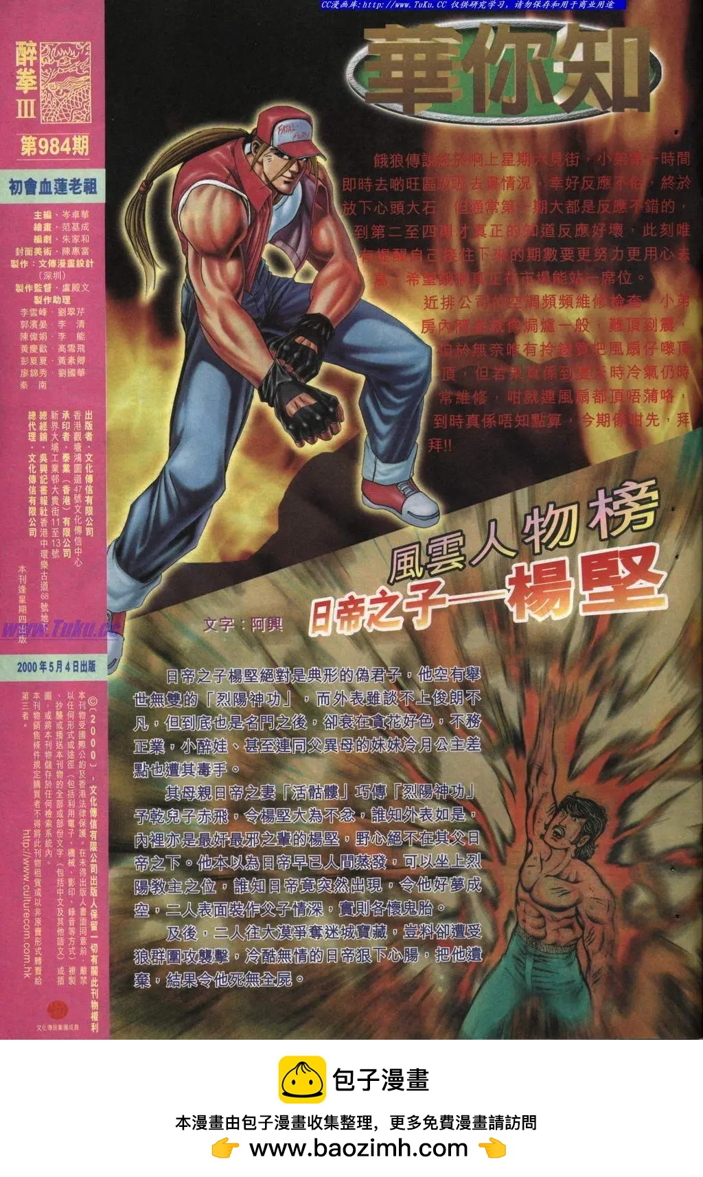 🍴旧著醉拳 第984卷 第33页