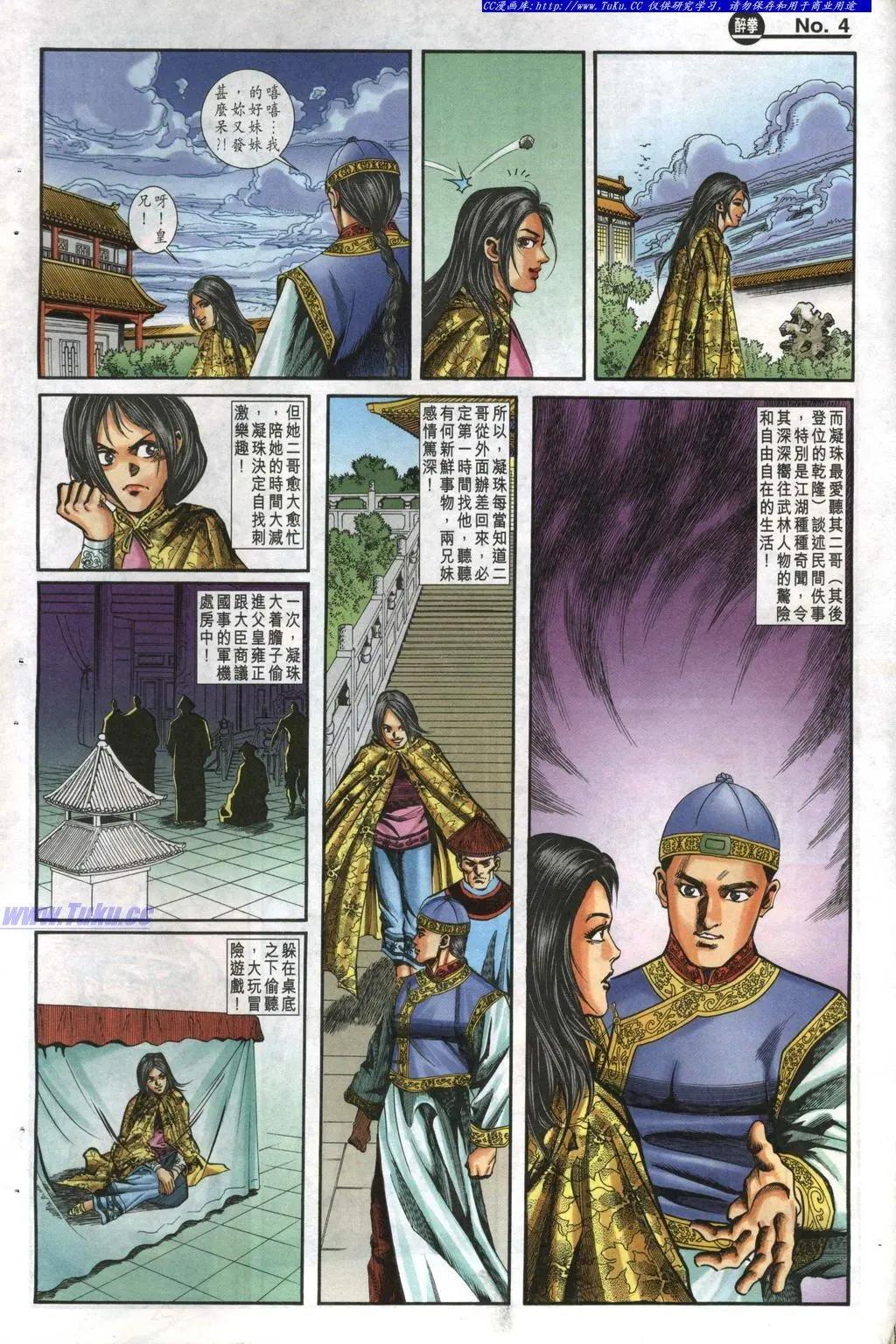 🍴旧著醉拳 第984卷 第4页