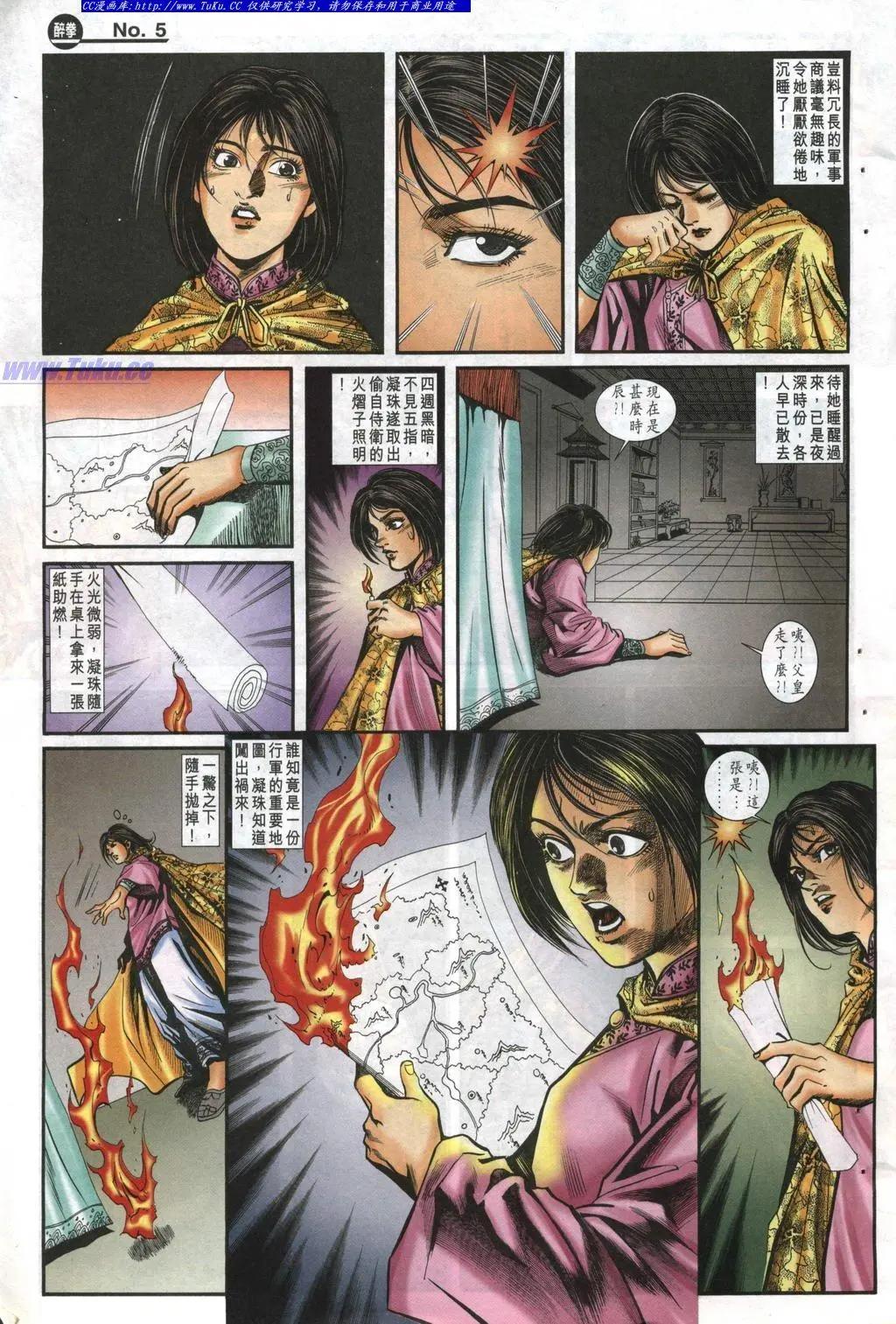 🍴旧著醉拳 第984卷 第5页