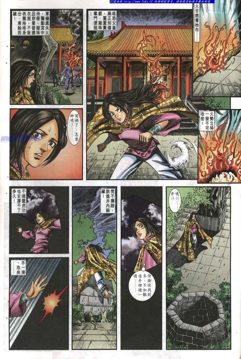 🍴旧著醉拳 第984卷 第6页