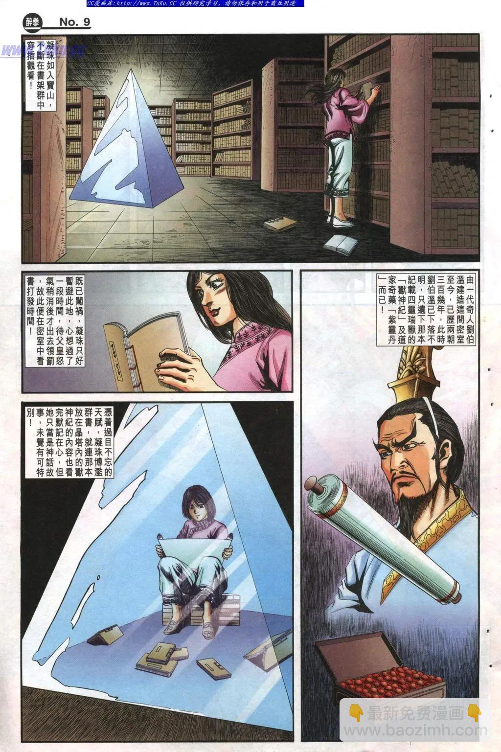 🍴旧著醉拳 第984卷 第9页