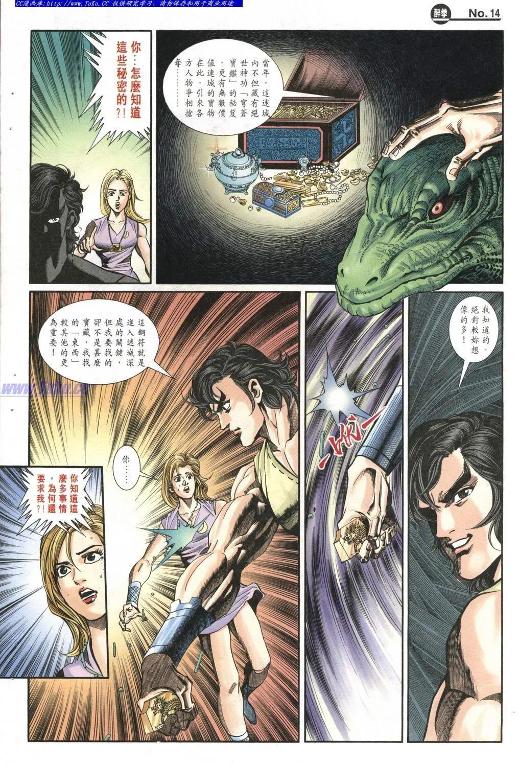 🍴旧著醉拳 第986卷 第14页