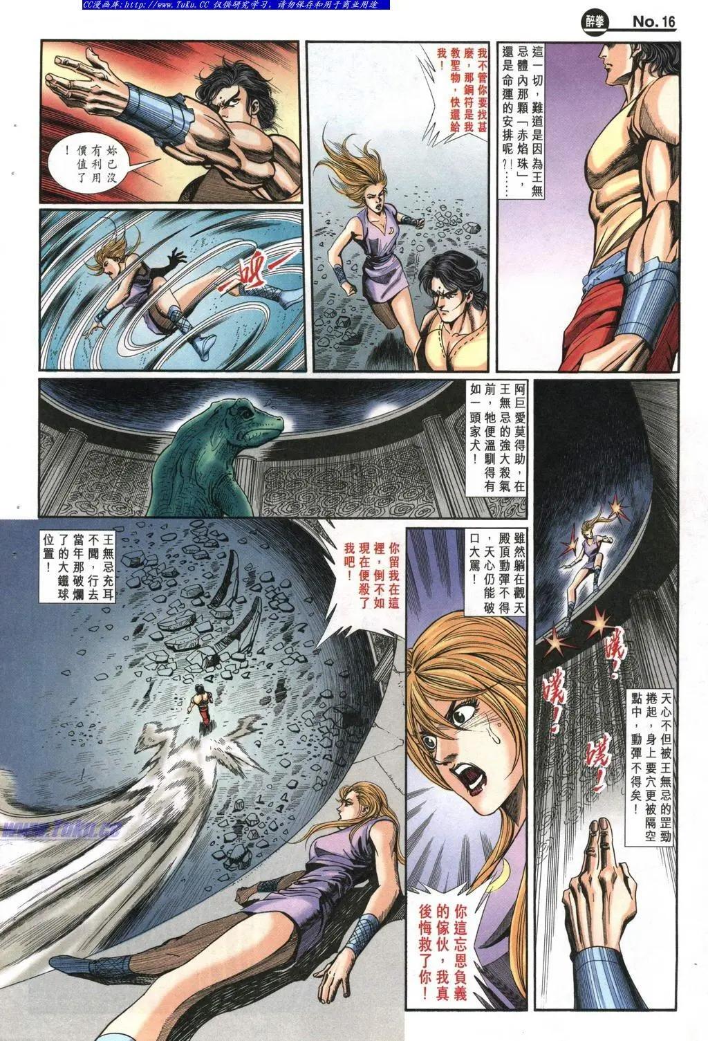 🍴旧著醉拳 第986卷 第16页