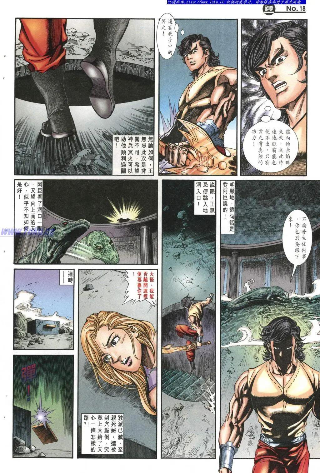 🍴旧著醉拳 第986卷 第18页