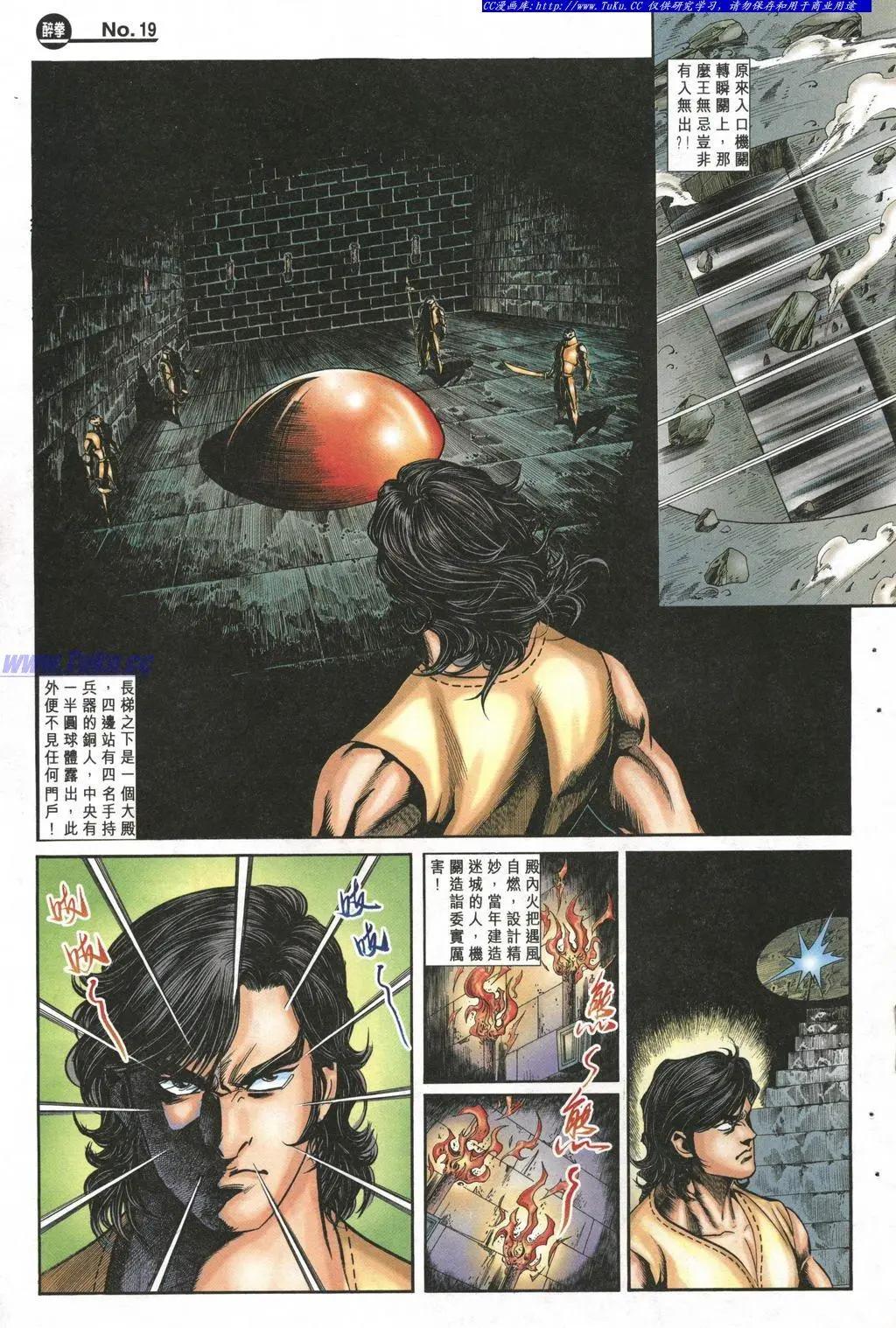 🍴旧著醉拳 第986卷 第19页