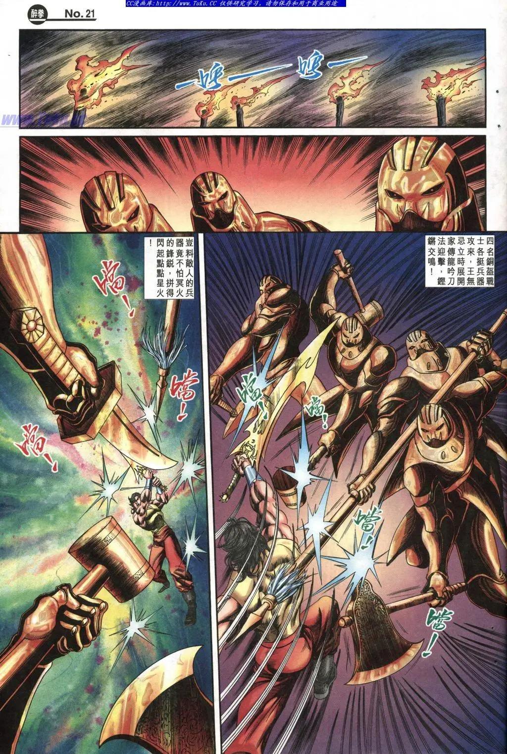 🍴旧著醉拳 第986卷 第21页
