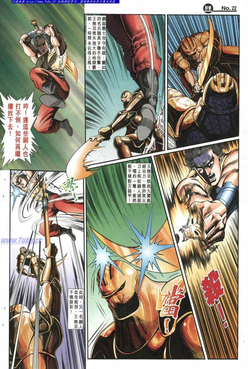🍴旧著醉拳 第986卷 第22页